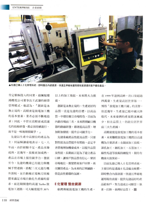 先捷內外通吃-技術優勢打江山