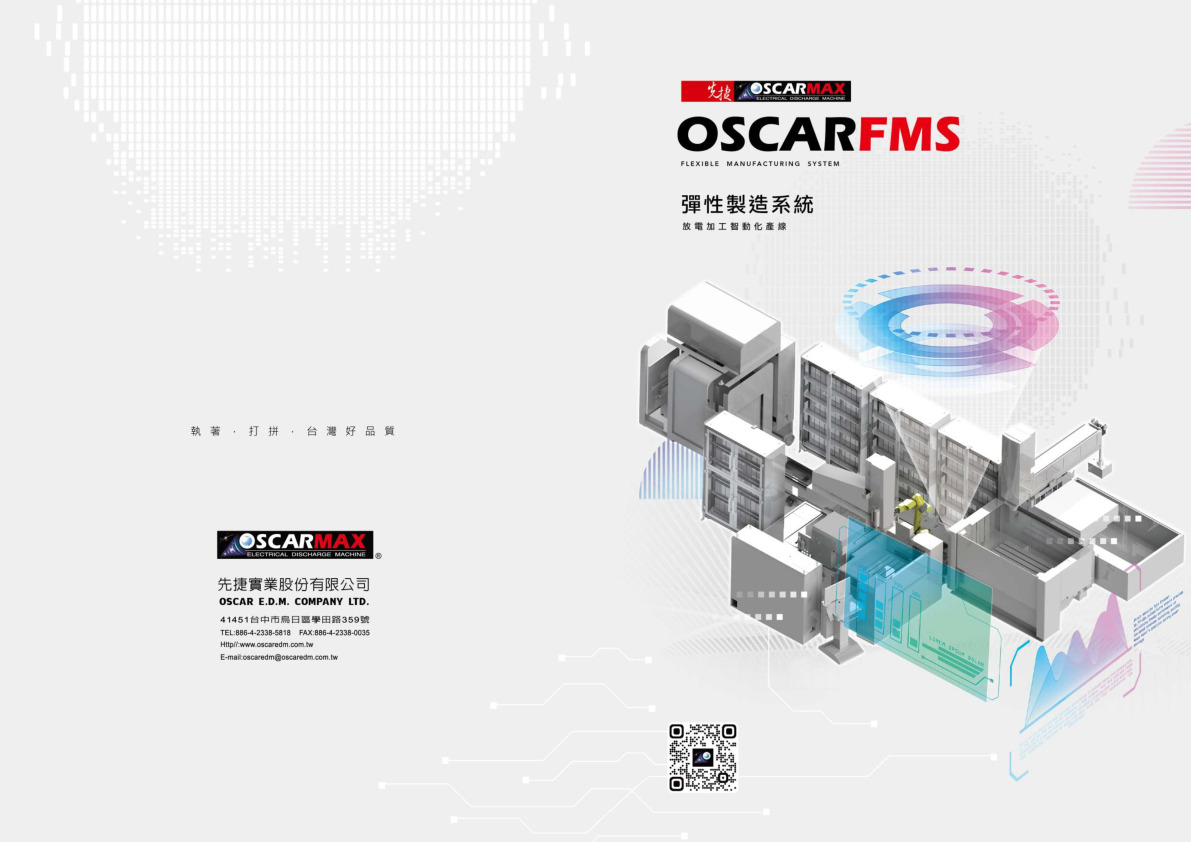 FMS彈性製造系統